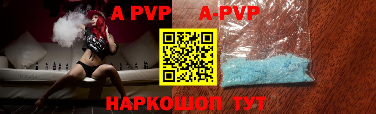 Альфа ПВП кристаллы Лесосибирск