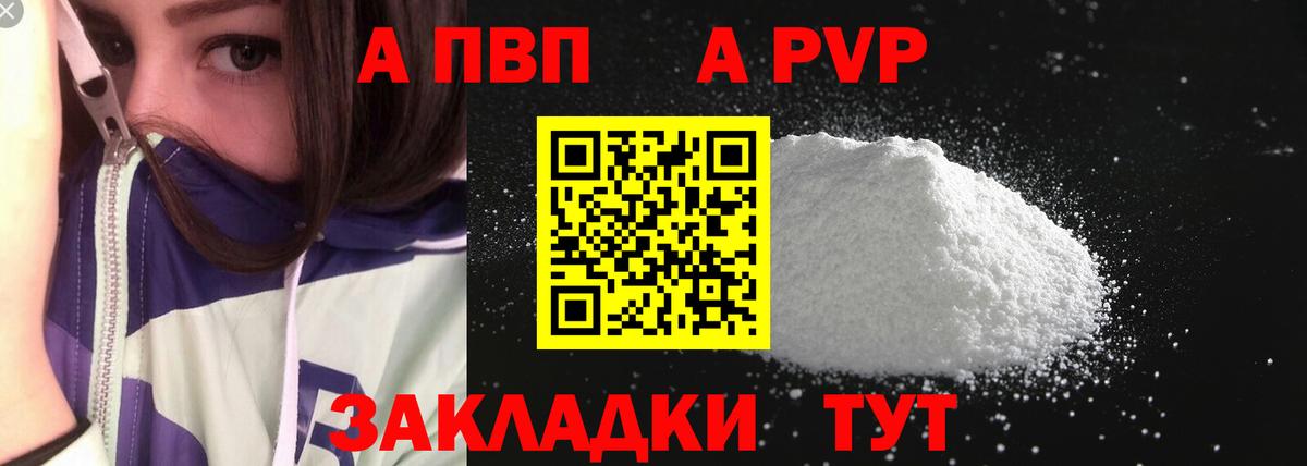 Альфа ПВП Crystall  APVP мука  Вход с VPN  Alpha-PVP  Лесосибирск 