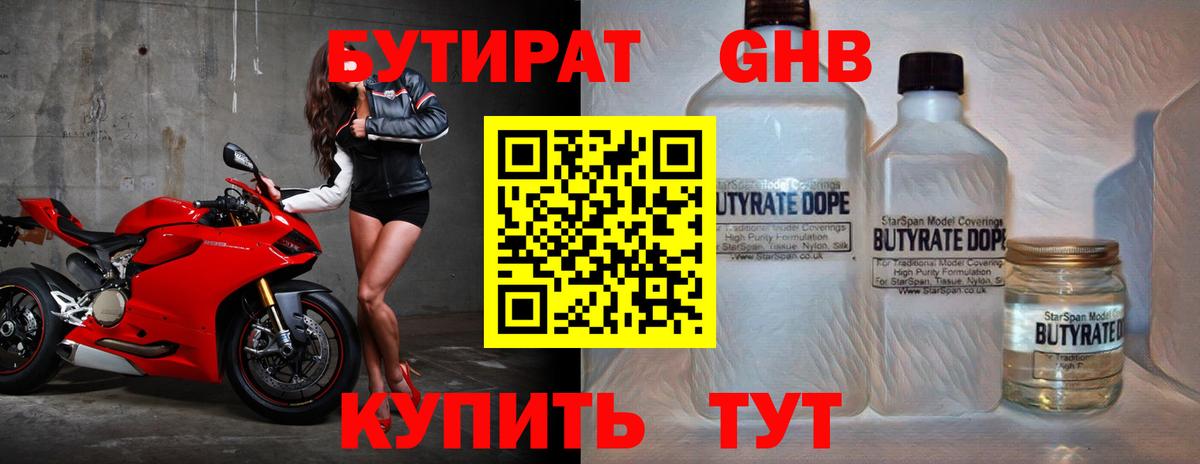 БУТИРАТ буратино Лесосибирск