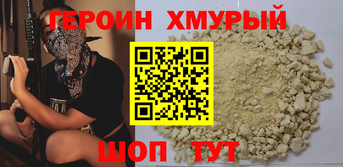 ГЕРОИН VHQ Лесосибирск