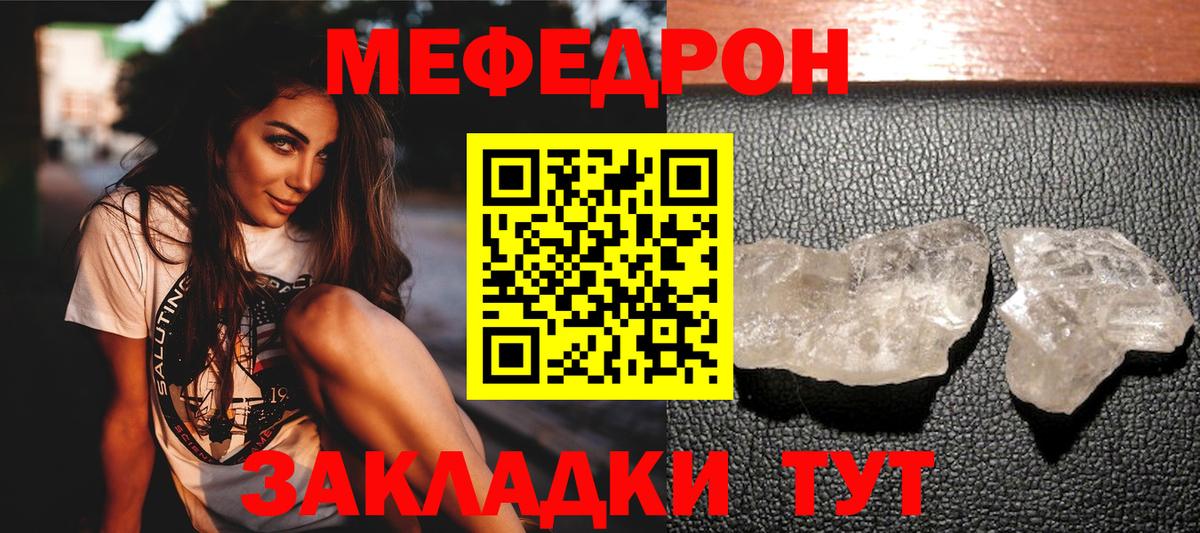МЕФ кристаллы Лесосибирск