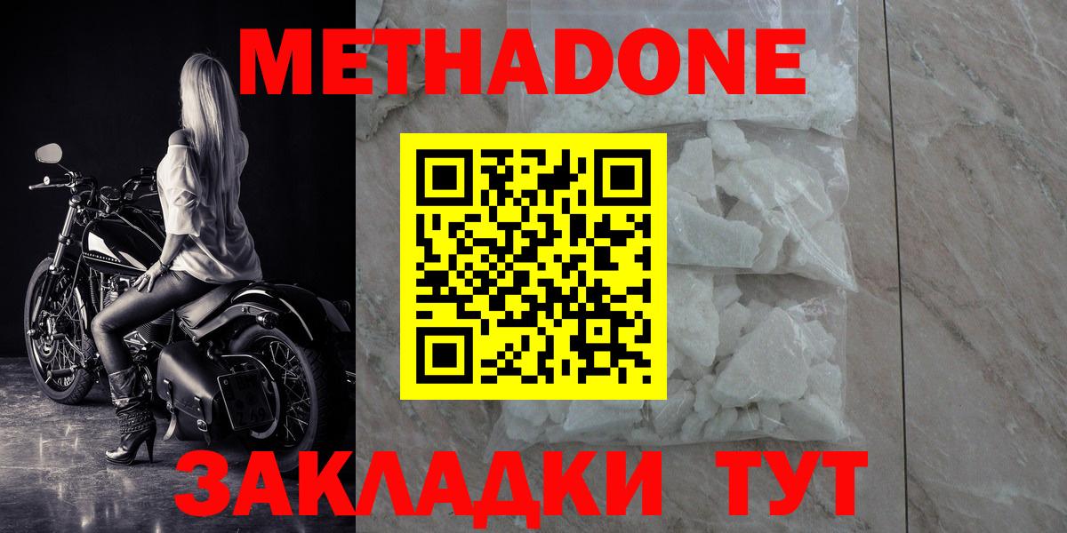 Метадон мёд Лесосибирск
